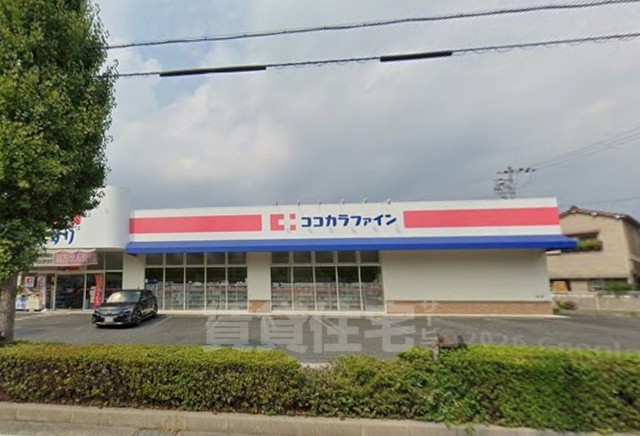 その他　ココカラファイン　食満店（その他）まで572m