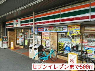 コンビニ　セブンイレブン（コンビニ）まで500m