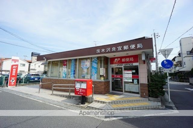郵便局　茨木沢良宜郵便局（郵便局）まで432m