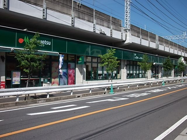 スーパー　マルエツ東中山店（スーパー）まで974m