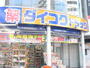 ドラックストア　ダイコクドラッグ 歌舞伎町2丁目西店（ドラッグストア）まで812m
