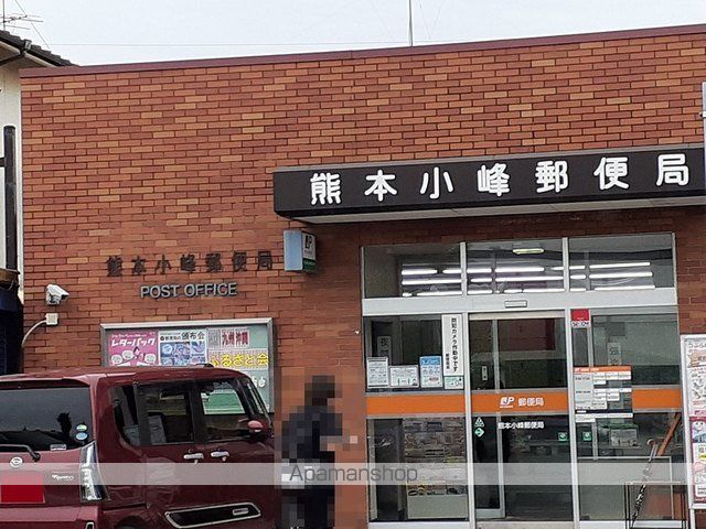 郵便局　小峰郵便局（郵便局）まで500m