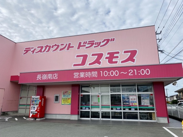 ドラックストア　コスモス（ドラッグストア）まで720m