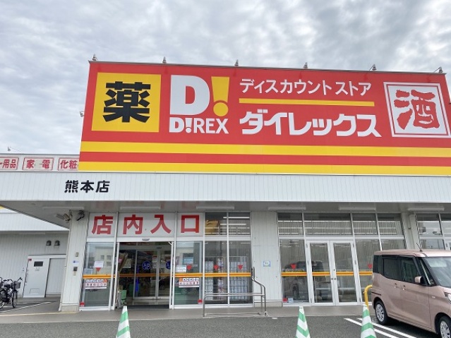 スーパー　ダイレックス（スーパー）まで960m