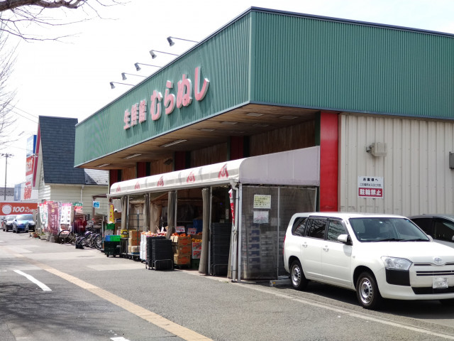 スーパー　生鮮館むらぬし　大和町店（スーパー）まで1050m