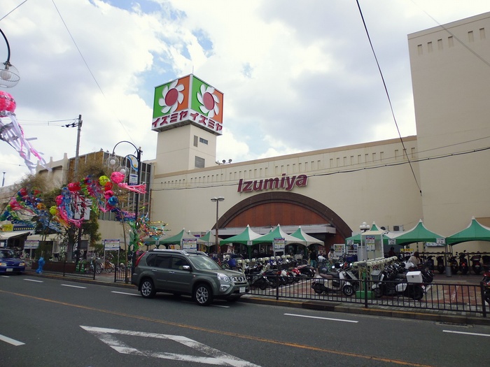 スーパー　イズミヤ（スーパー）まで860m