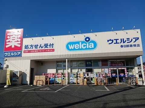 ドラックストア　ウエルシア（ドラッグストア）まで350m