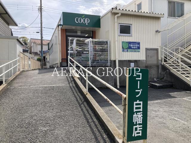 スーパー　ユーコープ 白幡店（スーパー）まで290m