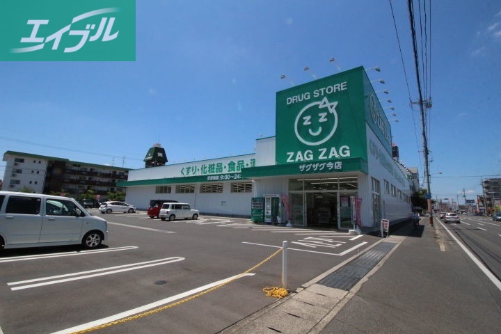 ドラックストア　ザグザグ今店（ドラッグストア）まで297m