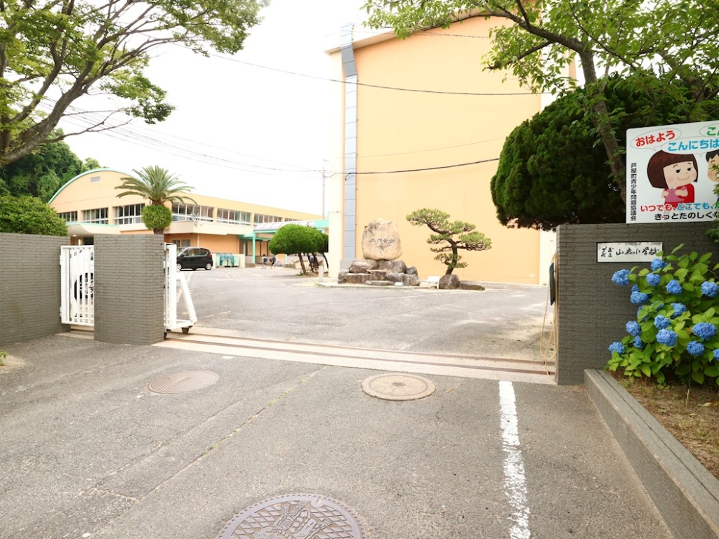 小学校　芦屋町立山鹿小学校（小学校）まで826m