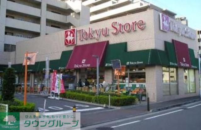 スーパー　東急ストアフードステーション（スーパー）まで280m