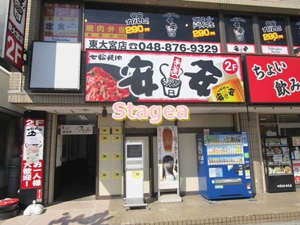 飲食店　七輪焼肉 安安 東大宮店（飲食店）まで1013m