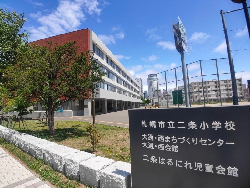 小学校　札幌市立二条小学校（小学校）まで353m