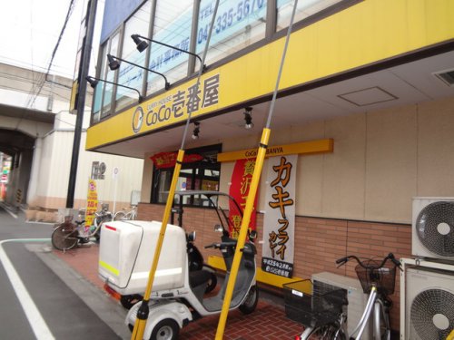 飲食店　カレーハウスCoCo壱番屋 JR下総中山駅南口店（飲食店）まで377m