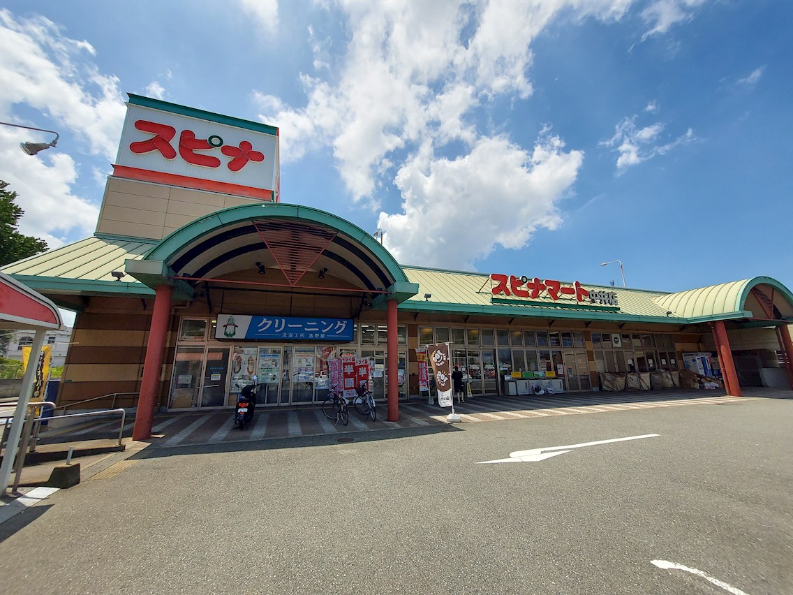 スーパー　パソコン市民講座スピナマート中井店教室（スーパー）まで603m