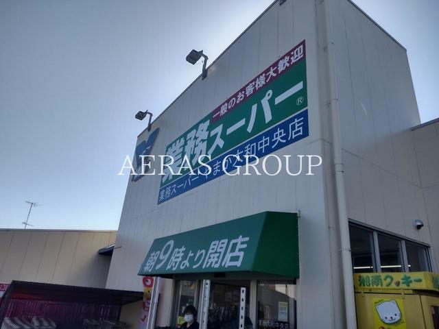 スーパー　業務スーパー やまか大和中央店（スーパー）まで384m