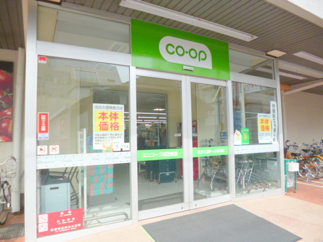 その他　ミニコープ成田東店（その他）まで252m