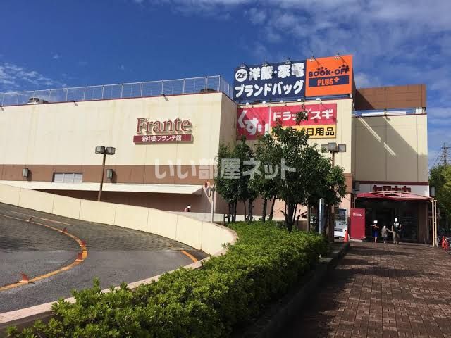 ドラックストア　ドラッグスギ 新中島店（ドラッグストア）まで822m
