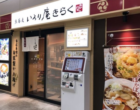 飲食店　いろり庵きらく 西荻窪店（飲食店）まで1468m