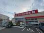 ドラックストア　くすりの福太郎 松戸小山店（ドラッグストア）まで379m