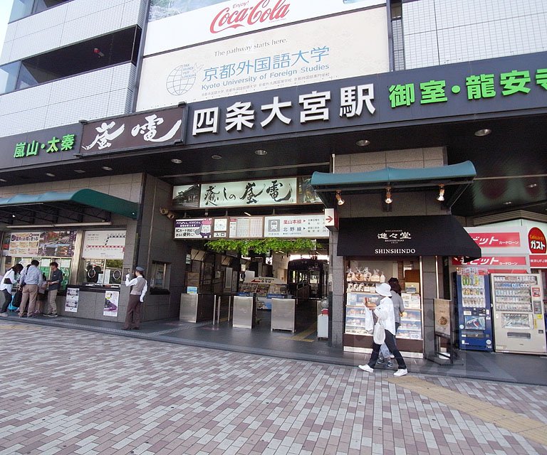 その他　四条大宮駅（その他）まで915m