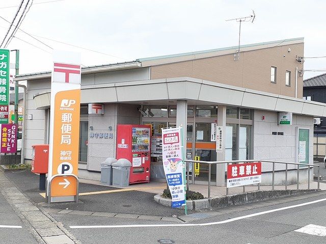 郵便局　神守郵便局（郵便局）まで602m