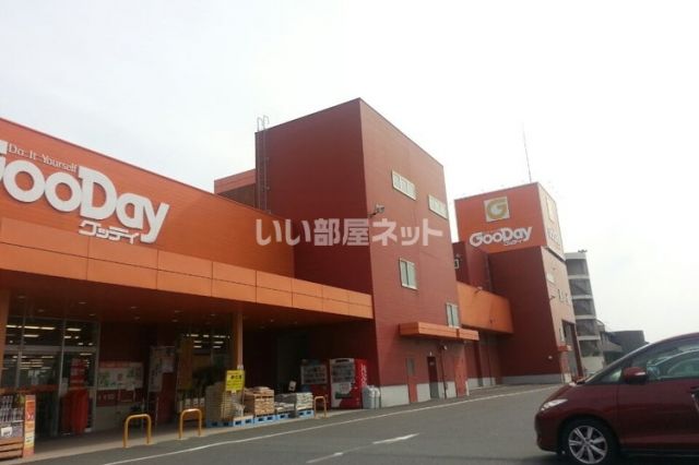 ホームセンター　グッデイ 山口小郡店（ホームセンター）まで695m