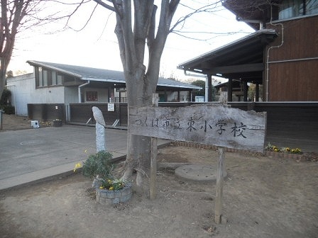 その他　東小学校まで1000m
