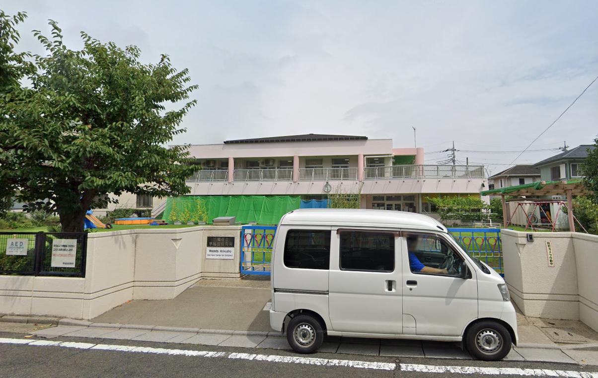 幼稚園・保育園　早稲田保育所（幼稚園・保育園）まで866m