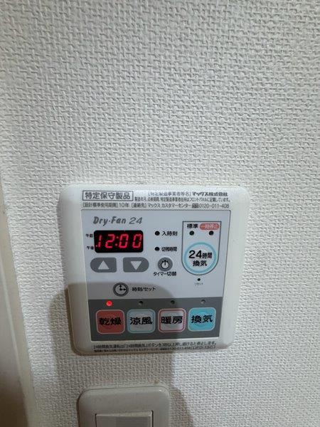 その他設備　浴室乾燥機リモコン
