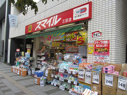 ドラックストア　ドラッグストアスマイル三田店（ドラッグストア）まで336m