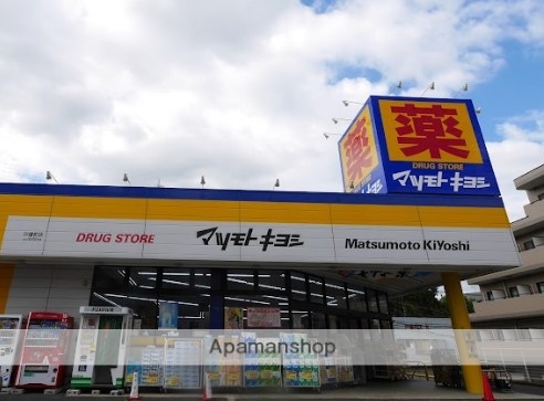 ドラックストア　マツモトキヨシ戸塚町店（ドラッグストア）まで502m