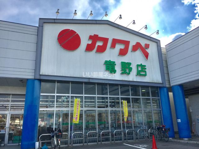スーパー　カワベ　たつの店（スーパー）まで4419m
