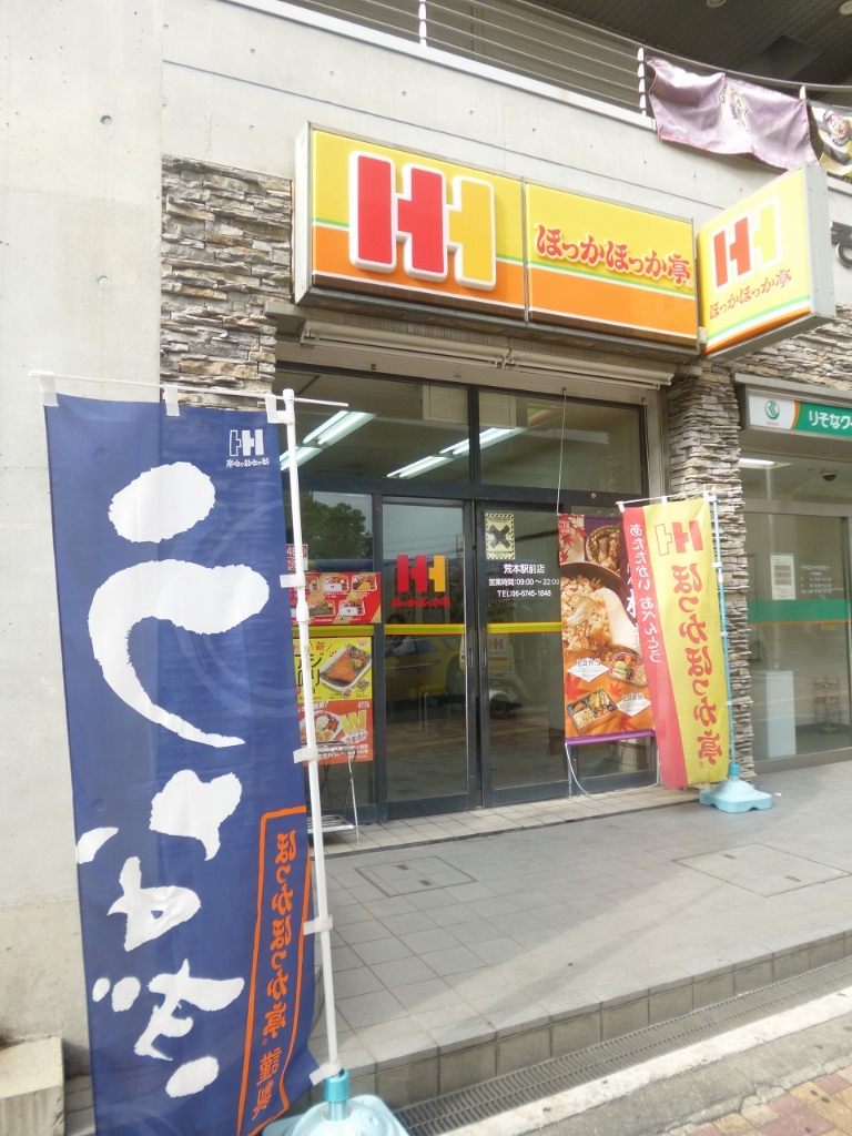 その他　ほっかほっか亭（その他）まで22m