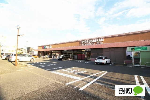 スーパー　食彩館マルシェ伊勢崎店（スーパー）まで1093m