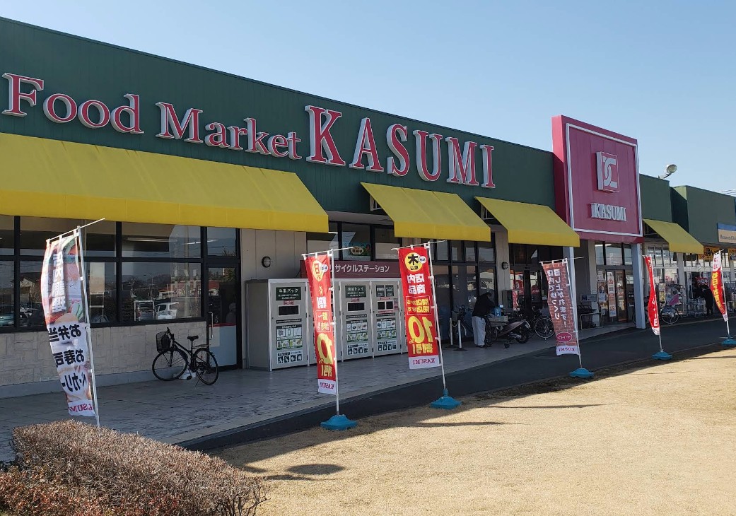 スーパー　カスミ梅園店（スーパー）まで2048m
