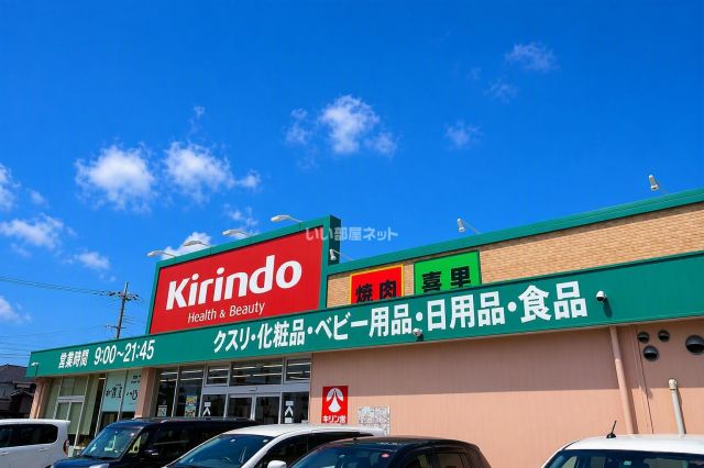 ドラックストア　キリン堂　稲美店（ドラッグストア）まで353m