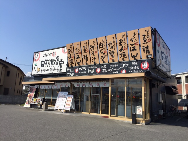 飲食店　まいどおおきに食堂日根野食堂（飲食店）まで185m
