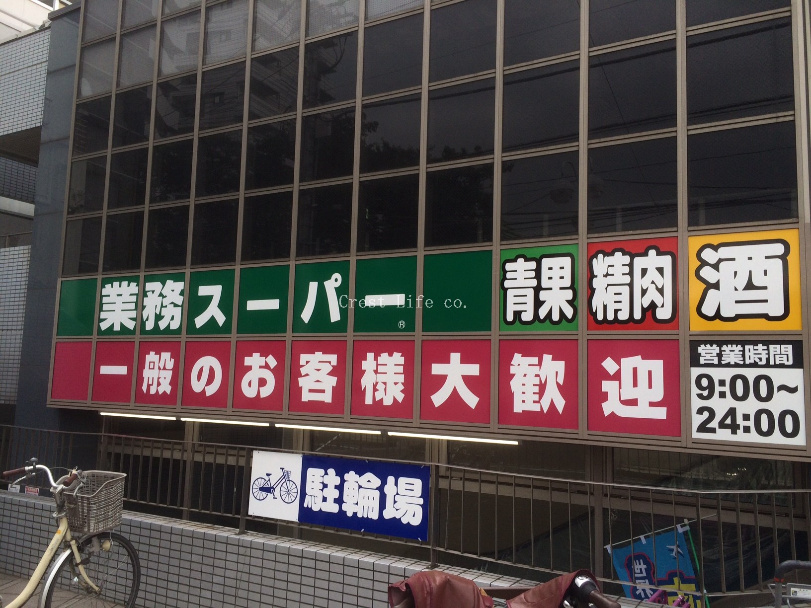 スーパー　業務スーパー東新宿店（スーパー）まで512m