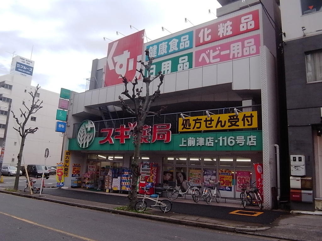 ドラックストア　スギ薬局　上前津店 (ドラッグストア)（ドラッグストア）まで260m