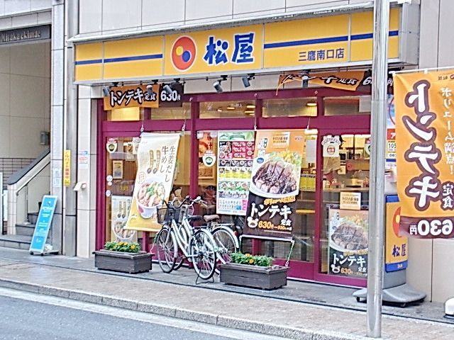 飲食店　松屋（飲食店）まで400m