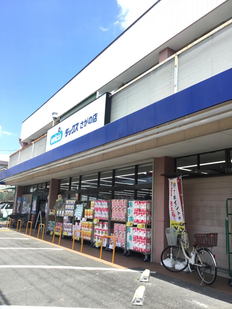 ドラックストア　ダックス右京さがの店（ドラッグストア）まで350m