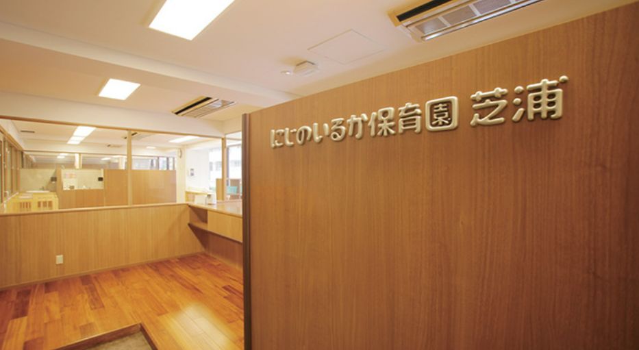 幼稚園・保育園　にじのいるか保育園芝浦（幼稚園・保育園）まで270m