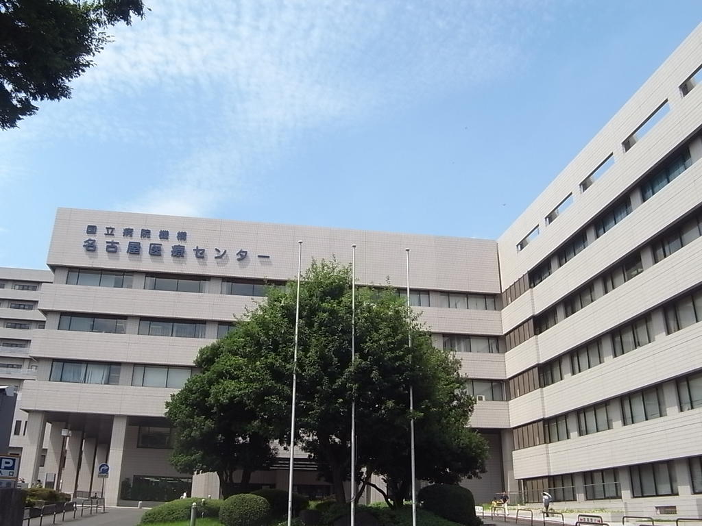 病院　国立病院機構名古屋医療センター（総合病院）（病院）まで738m