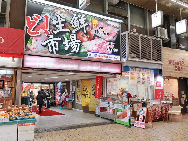 スーパー　フードネットマート 桜塚店（スーパー）まで282m