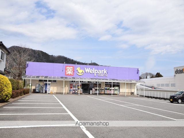 ドラックストア　ウェルパーク 津久井店（ドラッグストア）まで1550m