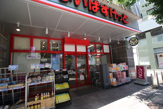 スーパー　まいばすけっと三軒茶屋駅北口店（スーパー）まで73m
