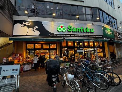 スーパー　Santoku関町店（スーパー）まで661m