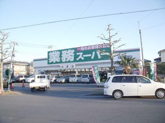 スーパー　業務スーパー（スーパー）まで43m