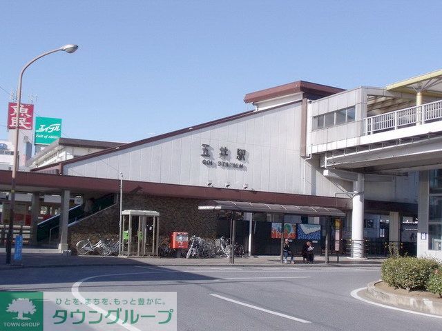 その他　五井駅(JR 内房線)（その他）まで550m